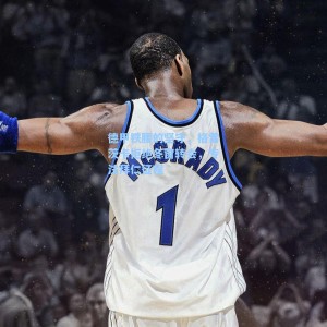 海星TV|德甲铁腰的坚守，格雷茨卡拒绝冬窗转会，专注拜仁征程