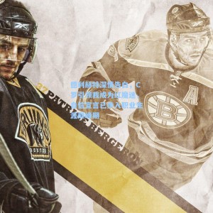 海星直播-德利赫特深情告白，C罗引领我成为红魔迷，自信宣言已步入职业生涯巅峰期