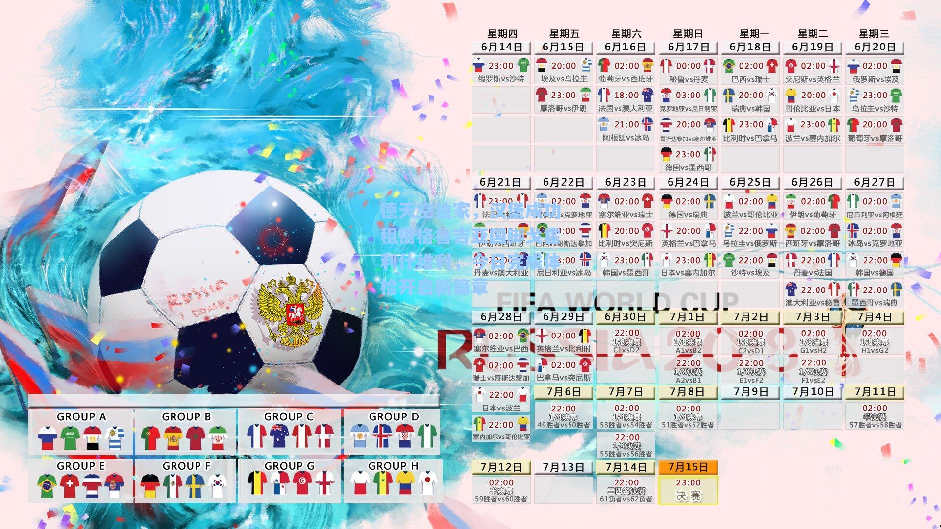德天空独家，汉堡成功租借格鲁吉亚国脚戈霍利什维利，今日完成体检开启新篇章