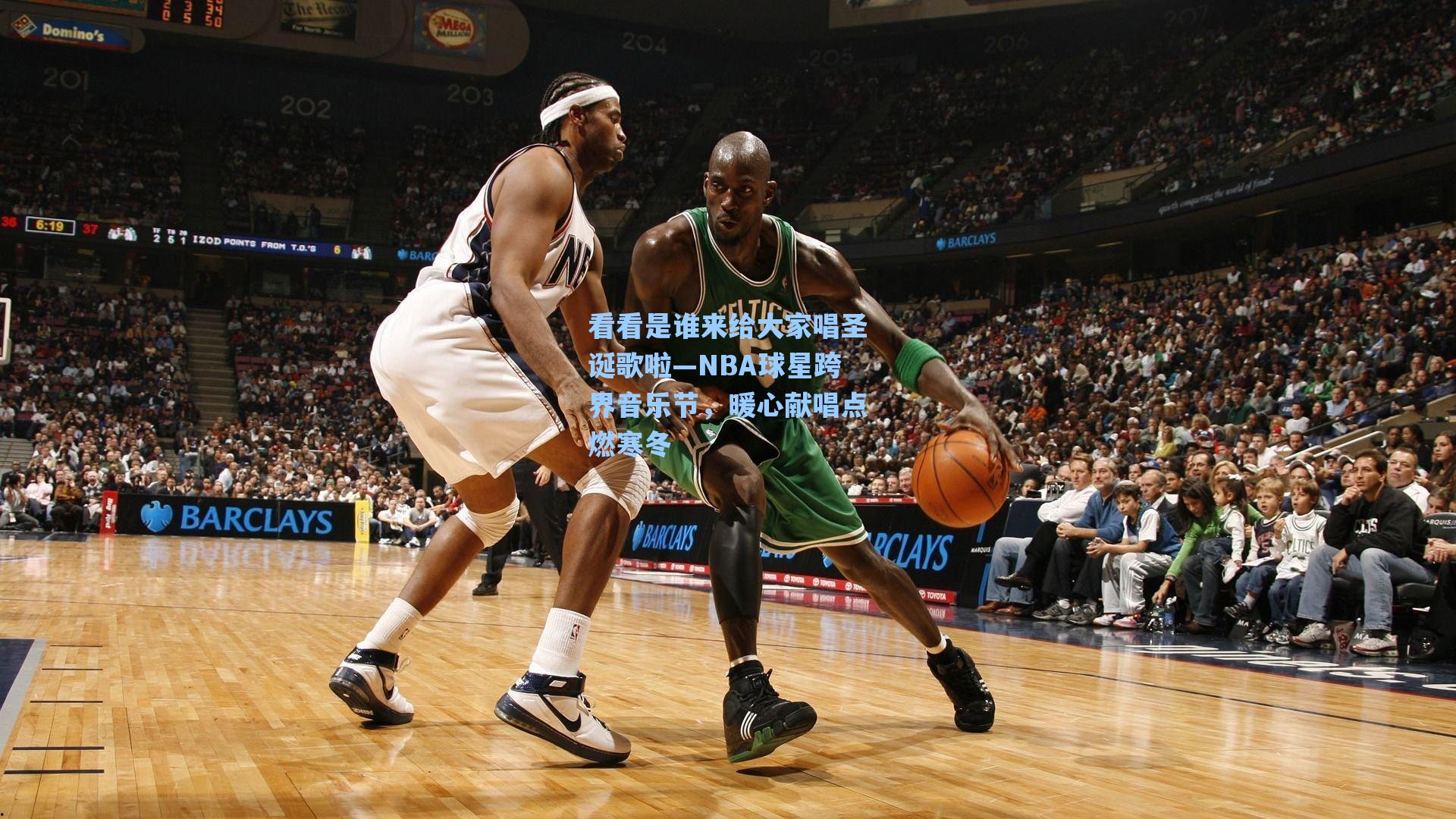 看看是谁来给大家唱圣诞歌啦—NBA球星跨界音乐节，暖心献唱点燃寒冬