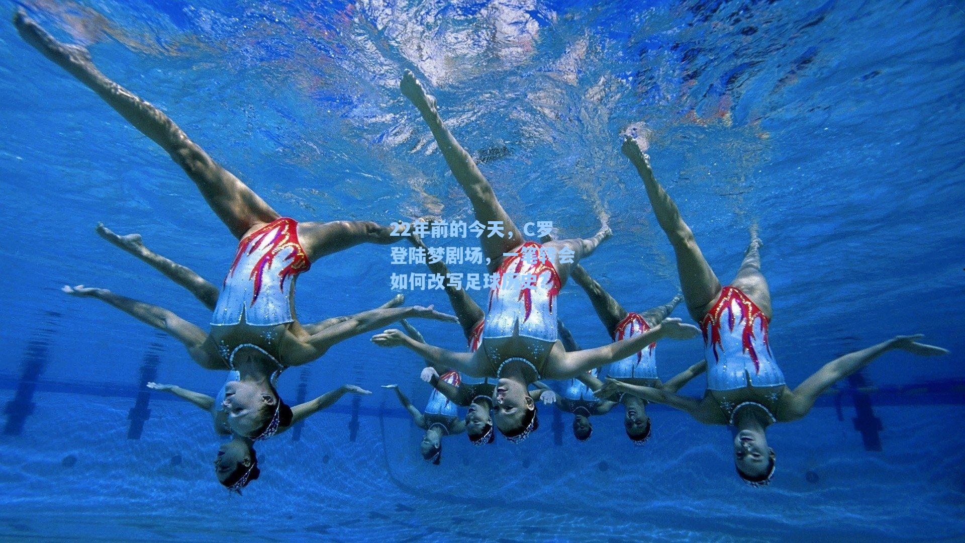 22年前的今天，C罗登陆梦剧场，一笔转会如何改写足球历史？